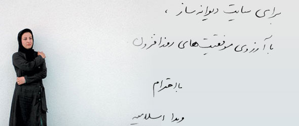 گفتگوی اختصاصی دمنتور با ویدا اسلامیه برای خلاء موقت: حدس میزنم این کتاب خوانندگان را راضی کند / از طرفداران و سایت دمنتور متشکرم