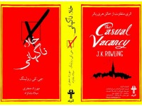 رمان «خلاء ناگهانی» از مهرزاد و میلاد در نمایشگاه تهران رونمایی خواهد شد